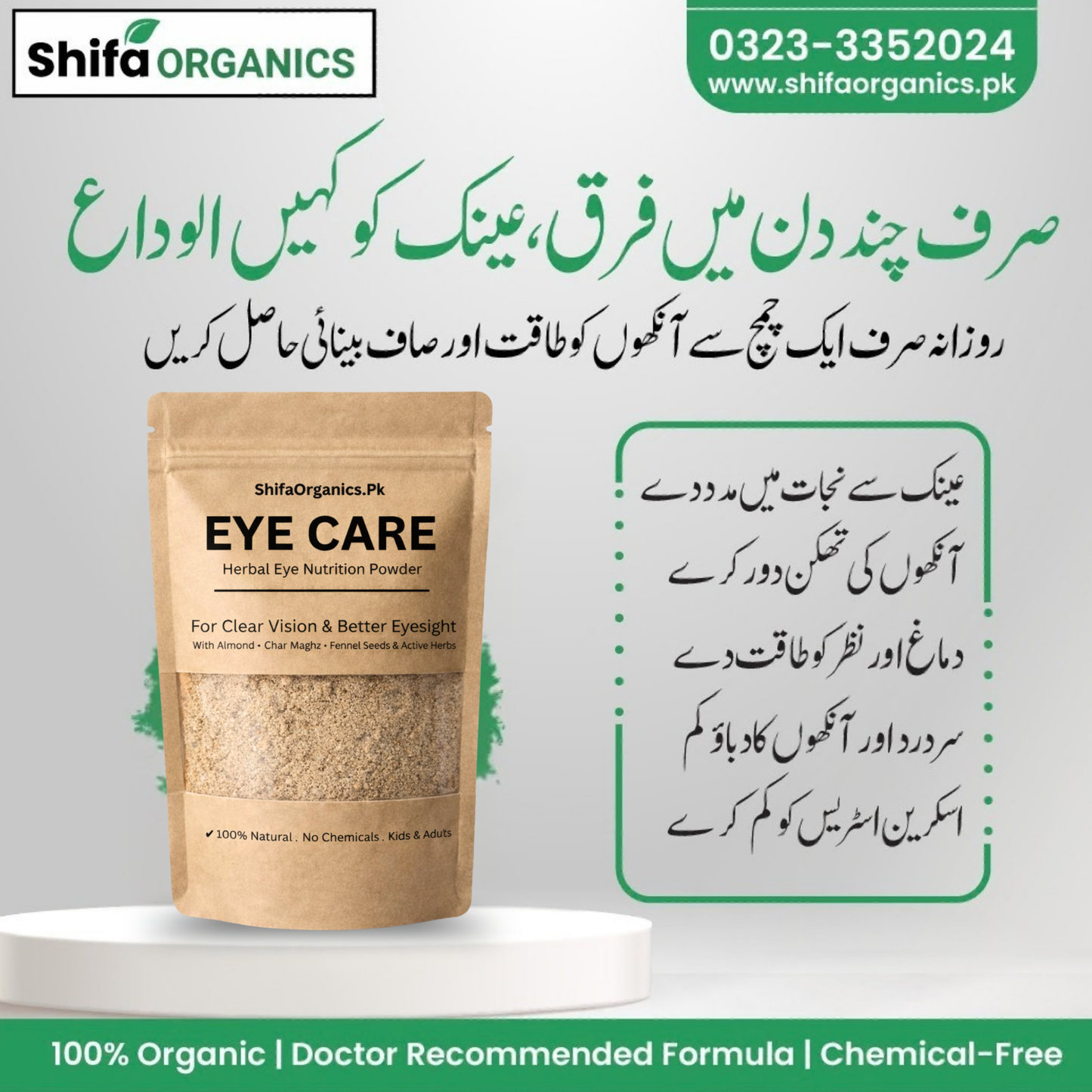 EYE CARE Organic Supplement – Pouch Variant